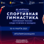 2021 Russian Championships poster featuring Elena Gerasimova and Ivan Stretovich